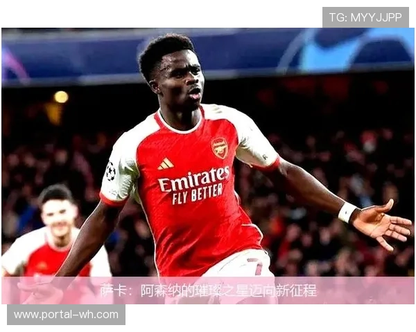 萨卡受访谈目标:希望成为阿森纳传奇